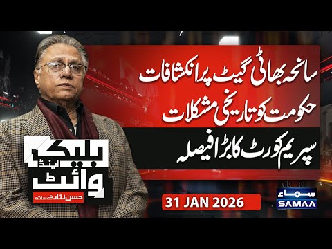 Bhati Gate Tragedy | SC's Major Verdict | Hassan Nisar Furious | Black and White | Samaa TV