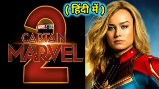Captain Marvel 2🔥 Release date in Hindi | Captain Marvel 2 Official Trailer | All details in Hindi |