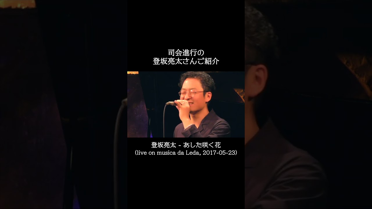 メモショー司会進行、登坂亮太さんご紹介