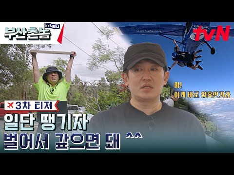[3차 티저] 일단 땡기자, 벌어서 갚으면 돼 #부산촌놈in시드니 EP.1 예고편