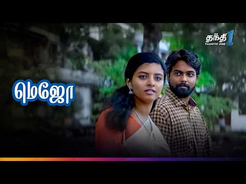 Mejo - சூப்பர் ஹிட் Romantic திரைப்படம்🔥| Super Hit Cinema | Thanthi One | 11th October