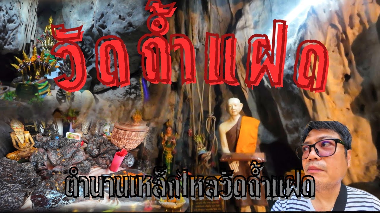 วัดถ้ำแฝด