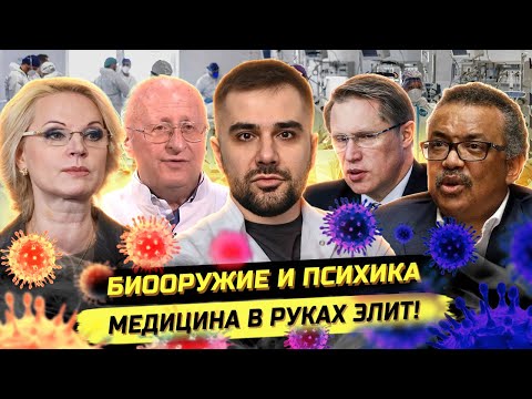 ⚡️СРОЧНО! ВОЗ НАЧИНАЕТ НОВУЮ ПАН-ДЕ-МИЮ? ГОЛИКОВА, ПОПОВА И ФАРМА! Доктор Поляков