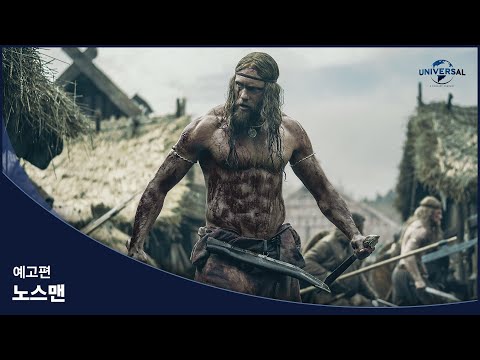 [노스맨] 예고편