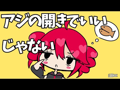 Aji no Hiraki de ii janai