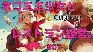 【VOICEROID実況】東北三姉妹とずんだもんが見守る脳筋ドリラーのきゅいじにあ #07【CUISINEER】