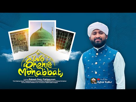 Wo Shehr e Mohabbat | Beautiful Naat Sharif | Azharudheen Rabbani Kallur