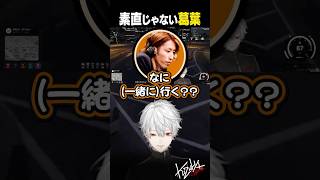 素直じゃない葛葉【 #VCRGTA #NEWTOWN  #GTA5 #shorts #にじさんじ 】