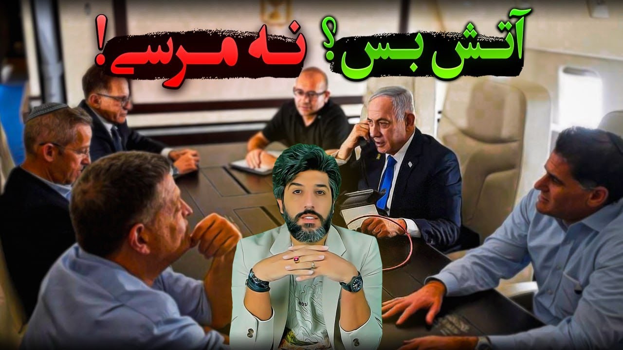 نتانیاهو یک تنه بازی آتش بس آمریکا را برهم زد_لبنان در مسیر غزه شدن_تظاهرات حجاب علیه قوه قضاییه