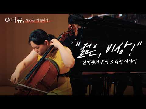젊은, 비상!