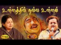 உள்ளத்தில் நல்ல உள்ளம் Ullathil Nalla Ullam Song MSV Songs K