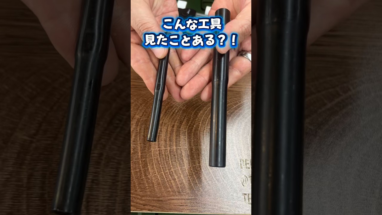 こんな工具見たことある？！増し締め専用パイプって何？？