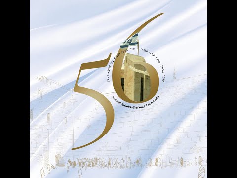 Yeshivat Hakotel Promo Video | Yeshivat HaKotel | Yom Yerushalayim Dinner 5783