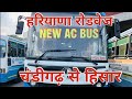 Chandigarh To Hisar Haryana Roadways Hisar To Chandigarh Himbus Haryanavi Songs Haryana