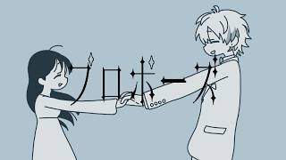 【オリジナルMV】プロポーズ ／ なとり　BobSappAim cover