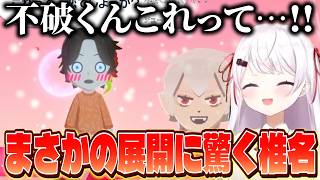 さくゆい結成/やしがみの破局を企てる/あきな＆葛葉の恋に驚く椎名のトモコレ【にじさんじ/椎名唯華】