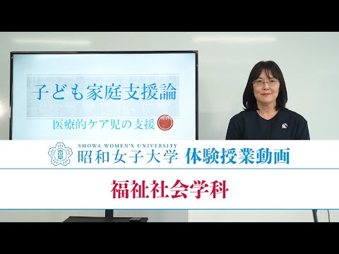 2023体験授業 福祉社会学科