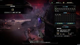 ミラボレアス 狩猟笛 ソロ 9'21"25