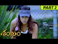 Shankam Full Movie Part 2 Gopichand Trisha Krishnan