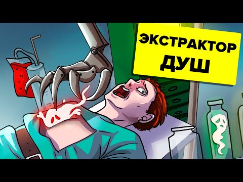 SCP-158 - Экстрактор душ (Анимация SCP)