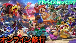 【初見さん大歓迎！！】ひたすら、オンラインに潜る！！【大乱闘スマッシュブラザーズspecial】