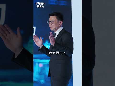 AI時代，算力就是國力！佈局高雄下一個黃金十年。