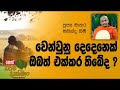 darma-dakshina-mathara-mahinda-himi-02-12-2018