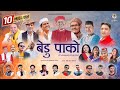 BEDU PAKO UTTARAKHANDI FOLK SONG CHANDANI ENTERPRISES
