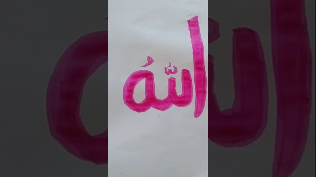 Arabic calligraphy of Allah name#ytshorts #islamicshorts #subscribers #naat #arabicart #viralshort