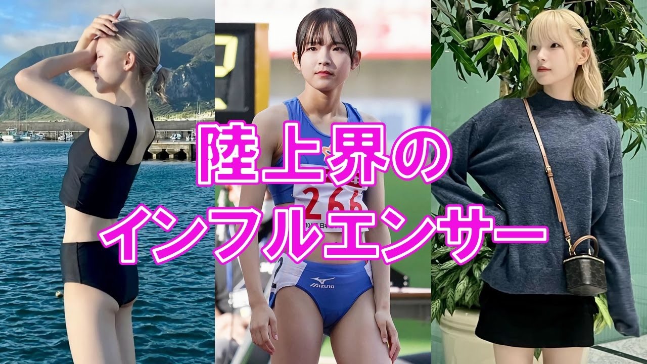 【志村美希】幼い容姿と実力を兼ね備えた美人陸上選手を紹介します