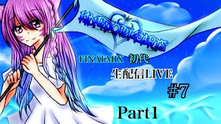 キングダムハーツ1　FM   #7　  初見さん大歓迎