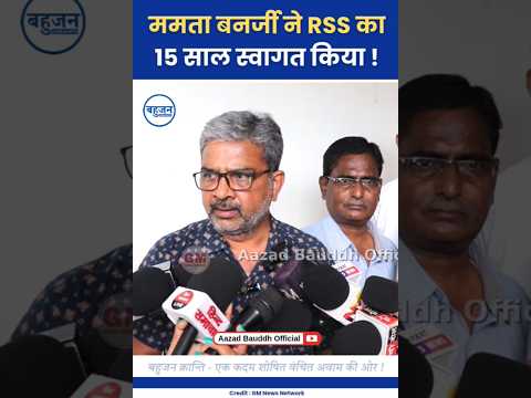 ममता बनर्जी ने RSS का दरी बिछाकर स्वागत किया! Ratanlal | Mamta Banerjee | BJP #mamatabanerjee#bjp