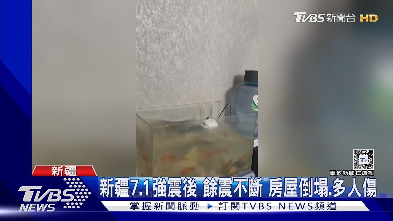 陸2年來最大強震! 新疆7.1地震高樓居民嚇到腿軟爆哭