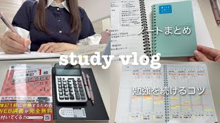 【study vlog】ノート作り📔勉強の習慣化｜続けることに意味がある！【簿記1級】