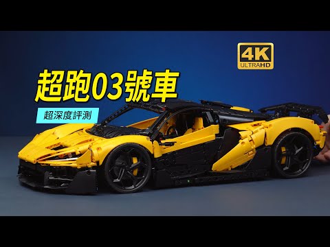 Hypercar 03 Review Video 2