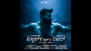 Whispers of the River | Kannada Feature Film Official Teaser