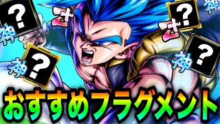 【フラグメント厳選】URゴジータに付けられるおすすめのフラグメントを紹介‼︎【ドラゴンボールレジェンズ8周年】【DRAGON BALL LEGENDS】 