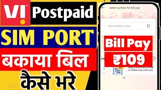 How to Pay Vi Postpaid Outstanding Bill | Payment of Inactive Vi Postpaid Sim Online Process