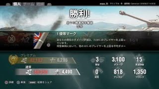 [WoT]Caernarvon Mバッチ　Tier 10も抜けるぜ！(課金弾)