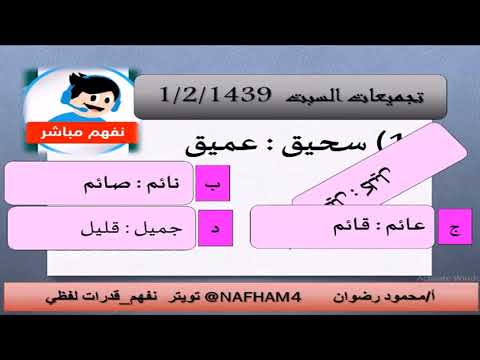 تجميعات تناظر لفظي - دورة قدرات لفظي - المنهج السعودي - نفهم