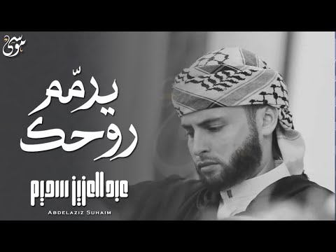 A beautiful recitation by reciter Abdul Aziz Suhaim from Tarawih prayers in Ramadan 1445