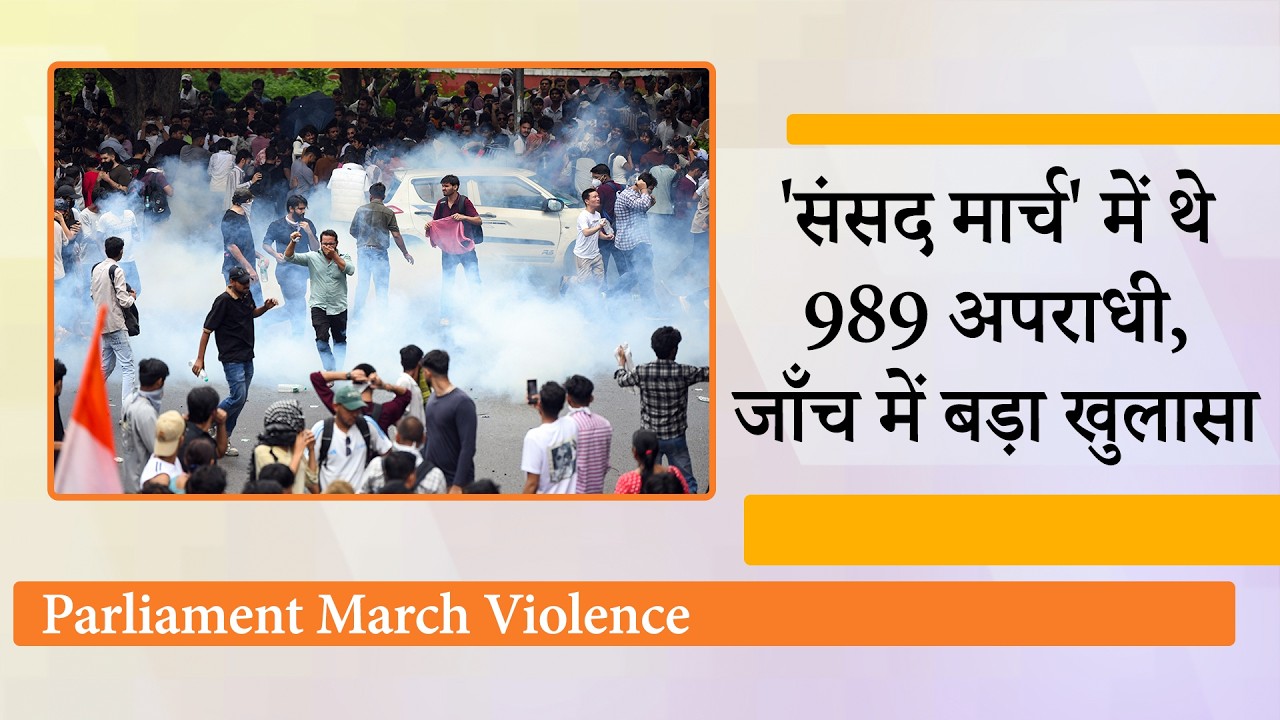 20 July Protest में थे 989 Criminals, उनमें से 101 पर चल रहा Murder, 61 पर Rape Case: Delhi Police