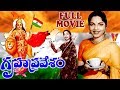 GRUHA PRAVESAM TELUGU FULL MOVIE BHANUMATHI HEMALATHA V9 VIDEOS