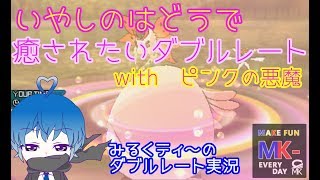 【ダブルレート】「いやしのはどう」ラッキーで癒されたい！！【ポケモンUSUM】