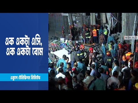 এসি আর বিধ্বংসী গ্যাসে সয়লাব দেশের বাজার | ETV News
