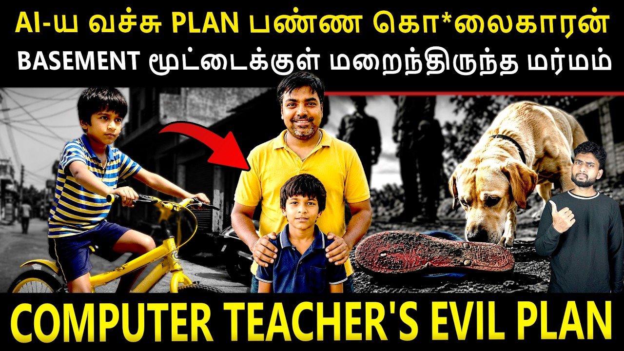 CCTV FOOTAGE-ல அந்த பையன் யாரு கூட நடந்துபோய்கிட்டு இருக்கா?