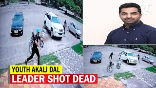 Murder caught on camera: CCTV footage shows Youth SAD leader shot dead by assailants near Mohali video