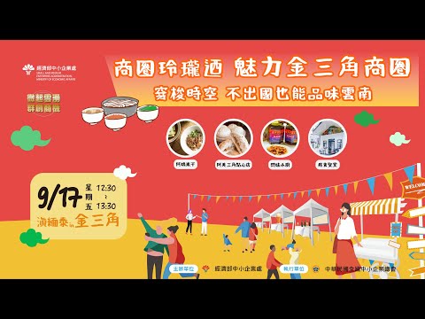 在桃園品滇緬  商圈玲瓏迺：魅力金三角商圈