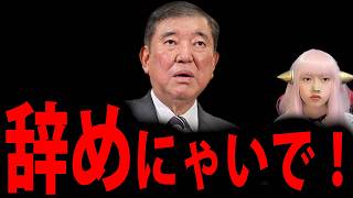 #石破辞めるなデモ の 真相！ マスコミ に 財務省解体デモ 報じない とツッコミ NHK 偏向報道 ABEMA 左翼