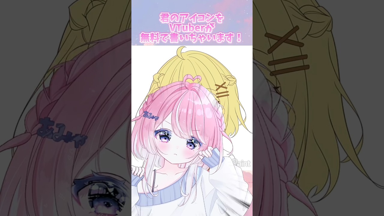 【無償企画】君のアイコン描きます！#無償企画 #イラスト #VTuber